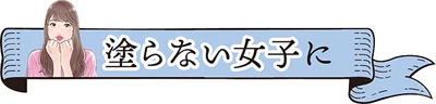 塗らない女子におすすめの保湿アイテム