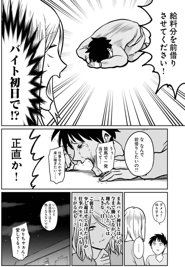 ヒモ 仕事はじめました ヒモメン ヒモ更生プログラム 8 3ページ目 レタスクラブ ヒモ 仕事はじめました ヒモメン ヒモ更生プログラム 8 3ページ目 レタスクラブ