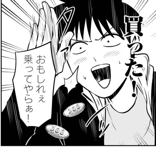 競馬の神様　ヒモメン～ヒモ更生プログラム～(9)