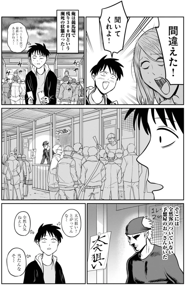 競馬の神様 ヒモメン～ヒモ更生プログラム～(9)【2ページ目】 - レタス