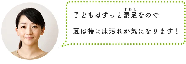 いつも床掃除のプチストレスを抱えていたという林さん。「今回のお試し企画、とっても楽しみです！」