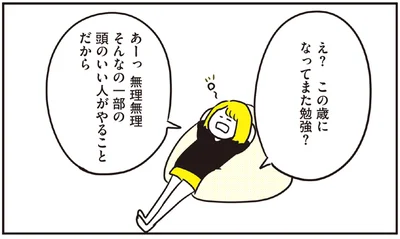 「自分に勉強は向いていない…」なんて、勘違いしてない？