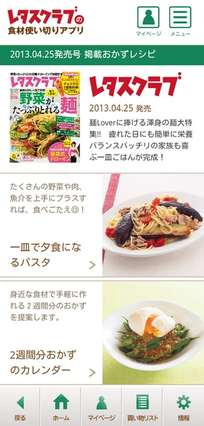 ありそうでなかった食材の分量検索ができる レタスクラブの食材使い切りアプリ誕生 画像4 7 レタスクラブ