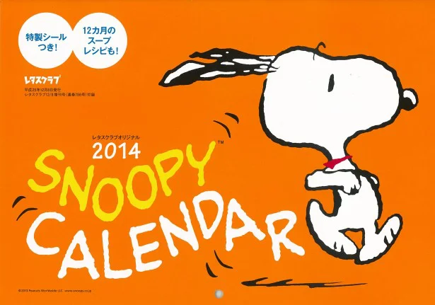 『SNOOPYカレンダー2014』は書く欄が広く、書き込みがラク！