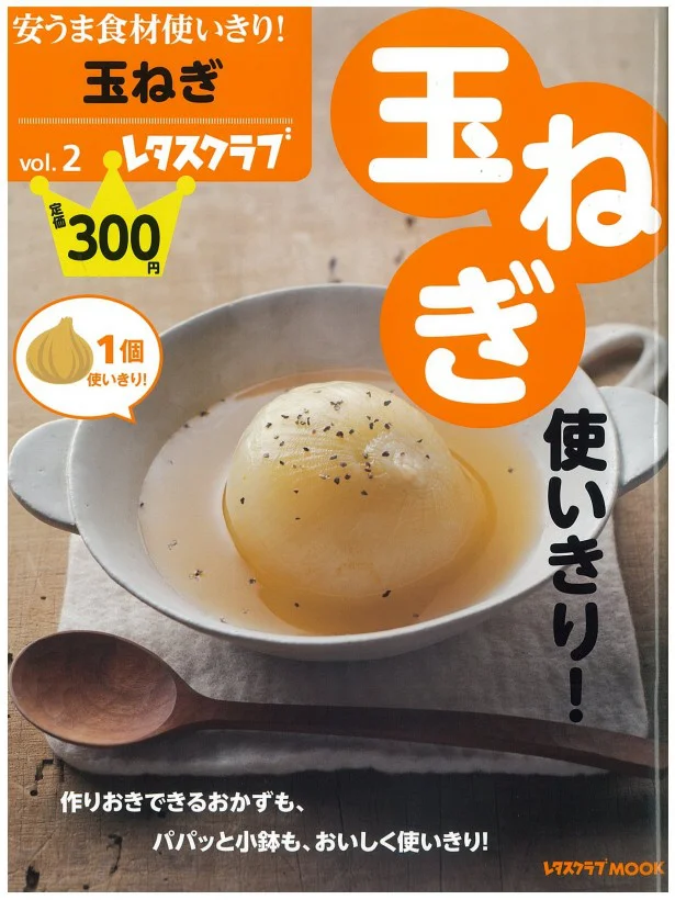 風邪の予防に玉ねぎ