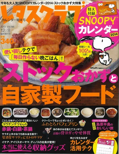 10月25日発売のレタスクラブでは、ほかにもいろいろな「味チェンジ鍋」のレシピを紹介しています！