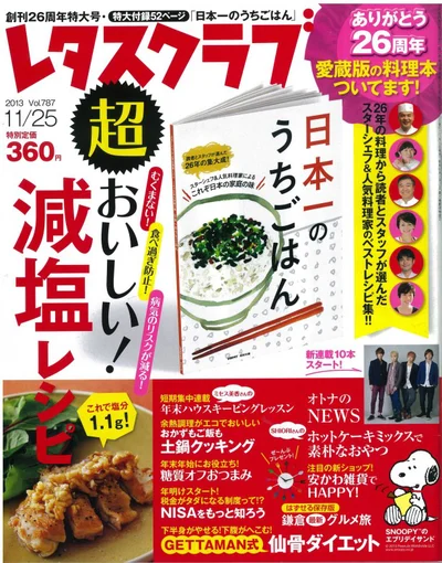11月10日発売レタスクラブでは、いろいろな土鍋調理レシピを紹介しています。
