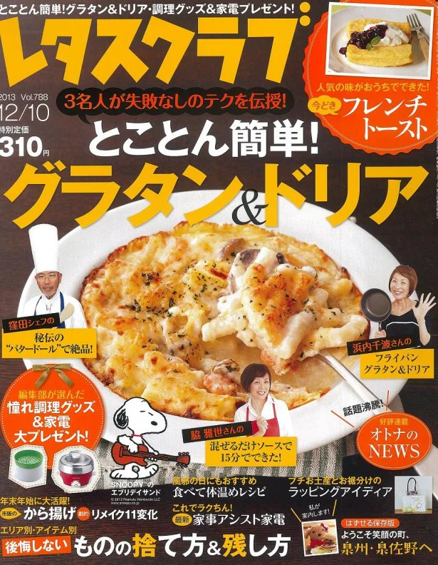 レタスクラブの毎月10日発売号には、連載「門倉紫麻の話題のマンガ」が掲載中です