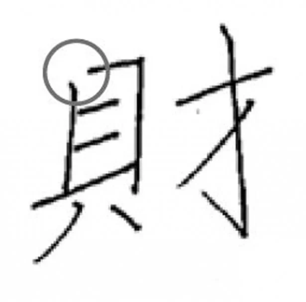 文字の書き方を変えるだけ、リッチなセレブの仲間入り♪