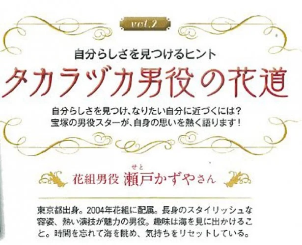 「タカラヅカ男役の花道」vol.2にスポットライト！