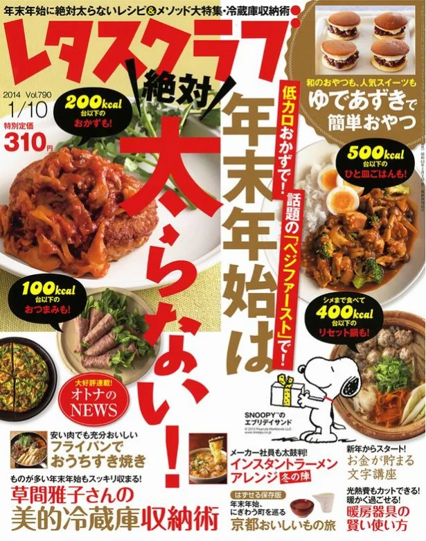 レタスクラブ 2013/12/21売り号 表紙