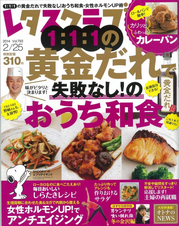 より詳しい情報は『レタスクラブ2014年0225号（0210発売）』に掲載されています