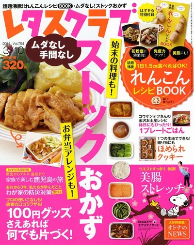 「レタスクラブ」3/10号（2/25発売）では、本多さおりさんのほか、整理収納アドバイザーの中山真由美さん愛用の100円グッズや読者のワザなどもご紹介しています。