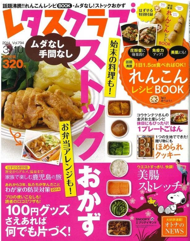 今、発売中の3月10日号レタスクラブでは、コウケンテツさんが提案する金沢名物料理のレシピが満載です。ぜひご覧ください。