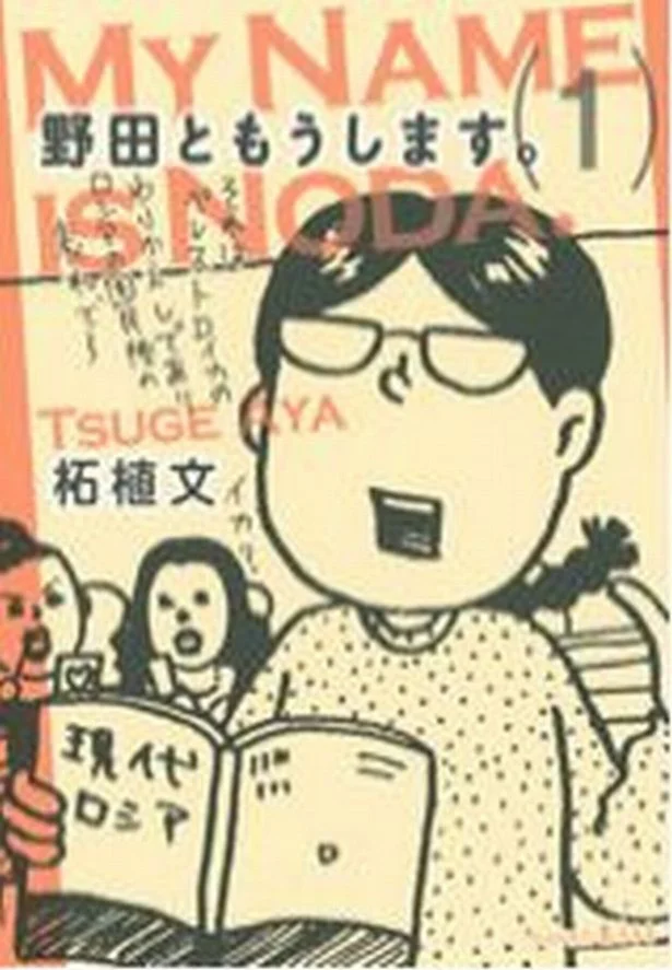 すべてマンガに描いてある(6)…おもしろいかもしれないこと、もうスルーしない！