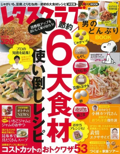 レタスクラブ 2014/3/10売り号 表紙