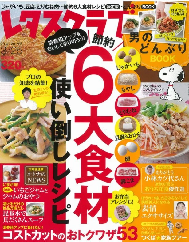 レタスクラブ 3 10発売号は 人気食材の 使い倒し レシピが充実 画像4 4 レタスクラブ レタスクラブ 3 10発売号は 人気食材の 使い倒し レシピが充実 画像4 4 レタスクラブ