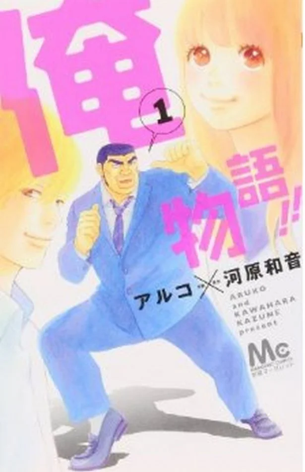 すべてマンガに描いてある(20)…「スカッと男子」で気分もすっきり！