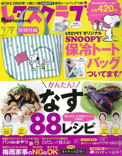 レタスクラブ7/7 800号臨時増刊号（5/24発売）