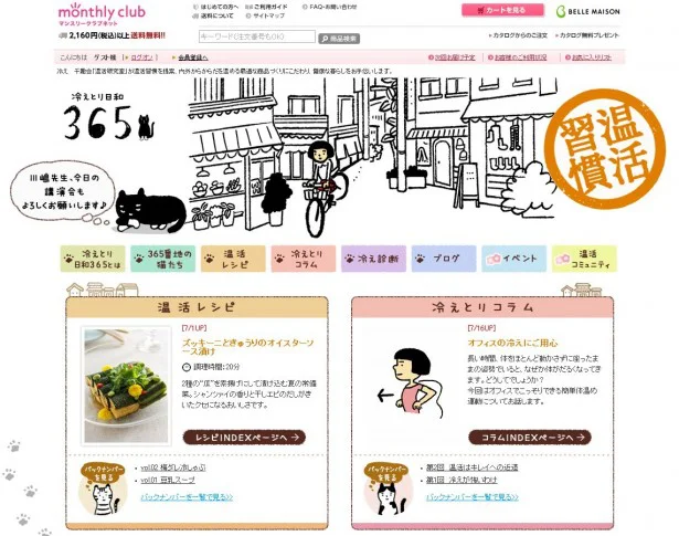 夏のほうが、実は冷えます－－4タイプを知って「冷えない夏」に！