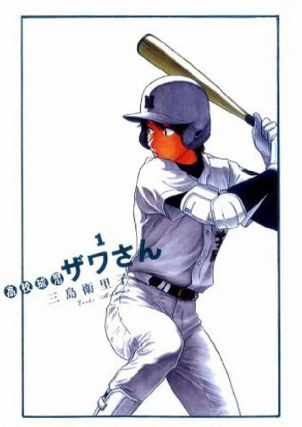 すべてマンガに描いてある(11)…次は野球部女子に熱いエールを！