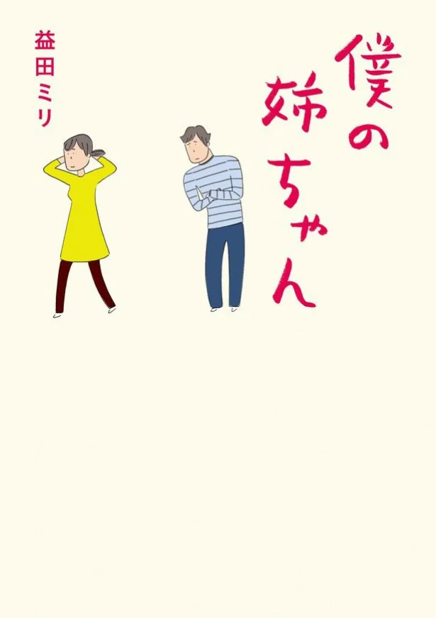 すべてマンガに描いてある(13)…「女ってやつは…」