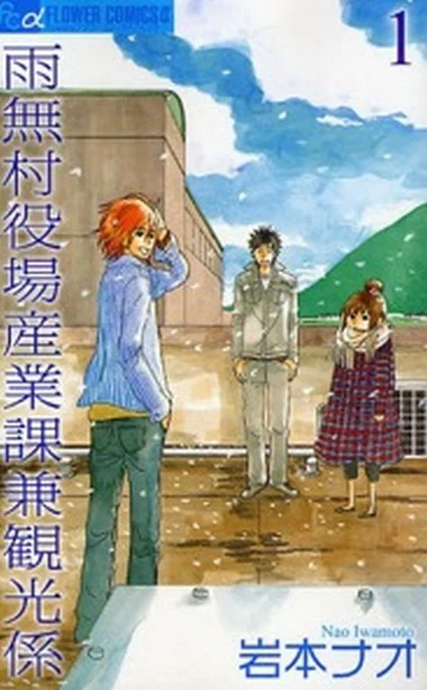 すべてマンガに描いてある（17）…一足早くお花見しませんか？