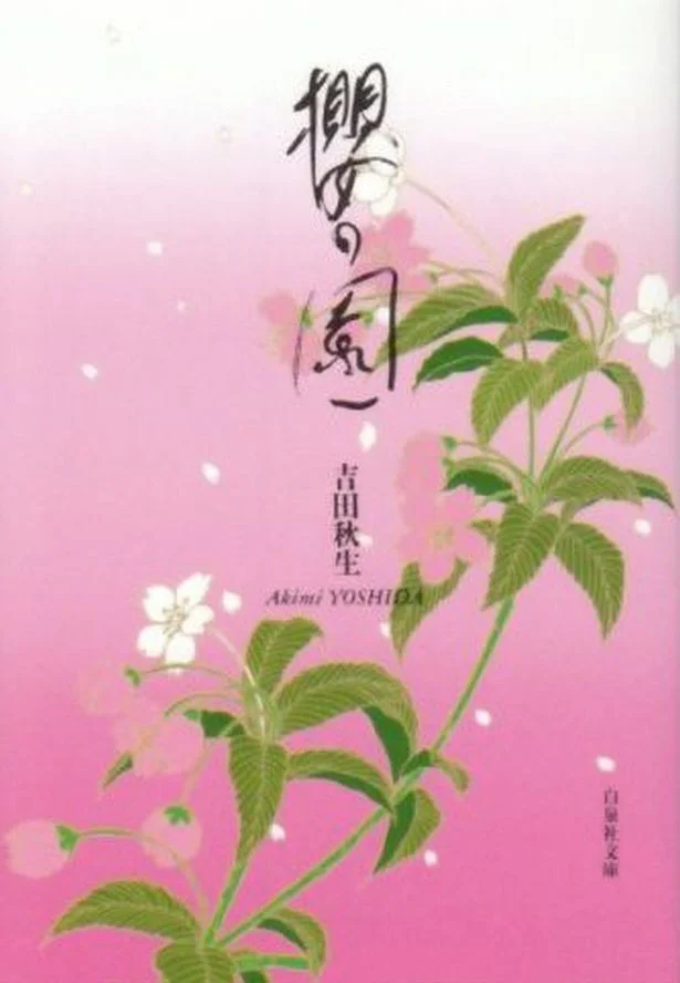 『櫻の園』 （c）吉田秋生/白泉社