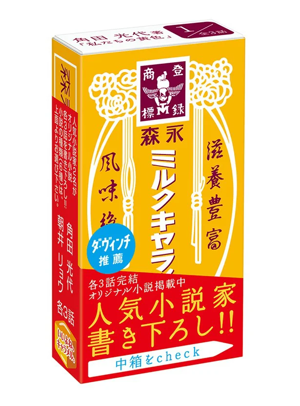 6月10日は何の日？森永製菓がユニークな企画を展開！