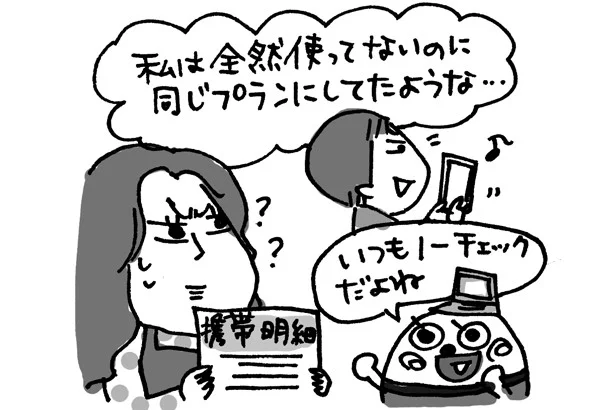 携帯電話代は毎月必ず内訳を把握し、よけいなオプションなどがかかっていないかチェック！