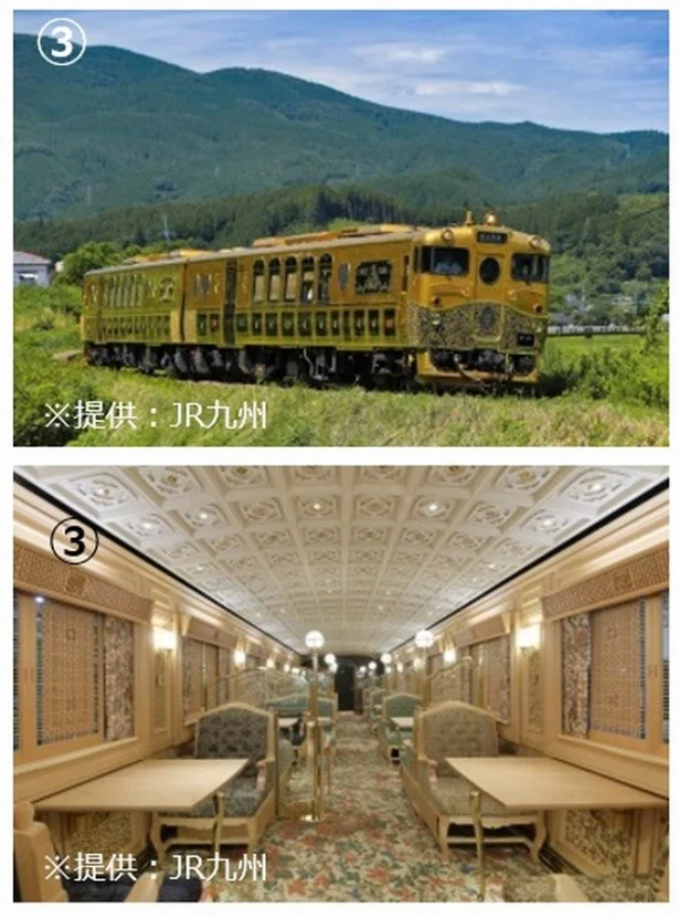 3位のJRKYUSHU SWEET TRAIN「或る列車」はとにかくゴージャス！ 歴史を感じながら九州の景色を楽しもう
