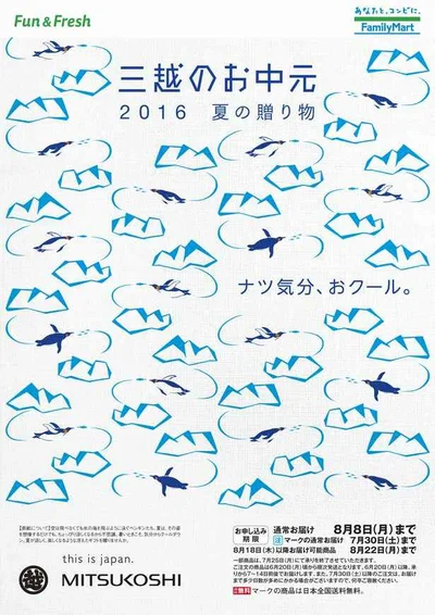 【写真を見る】ファミマでもらえるカタログ「三越のお中元　2016  夏の贈り物」。数量限定、三越伊勢丹限定商品が買える！