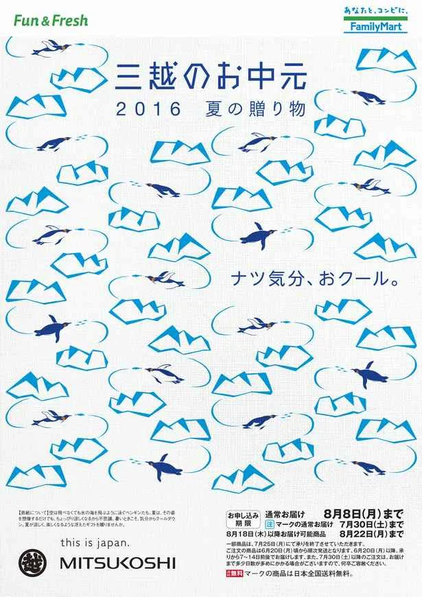 【写真を見る】ファミマでもらえるカタログ「三越のお中元　2016  夏の贈り物」。数量限定、三越伊勢丹限定商品が買える！