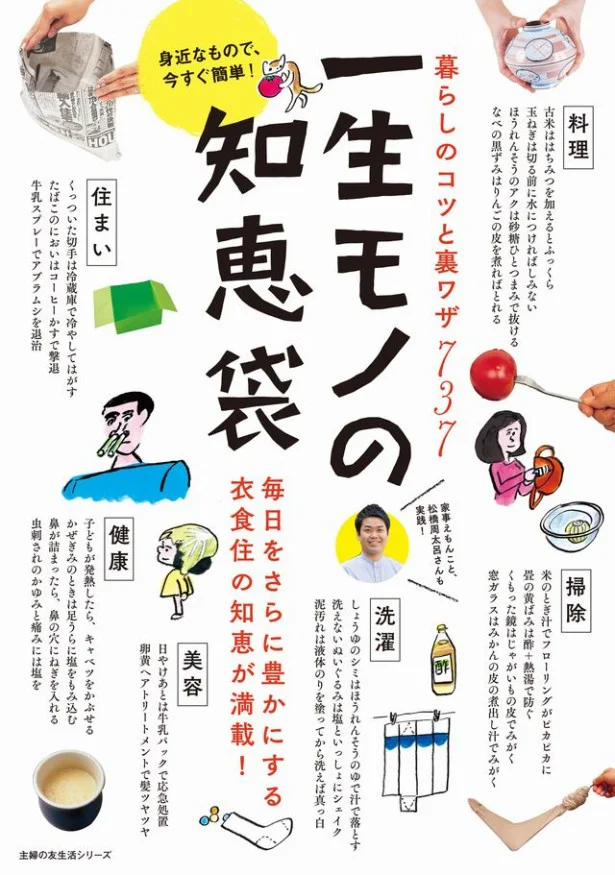 737もの主婦の知恵が一冊の本に！