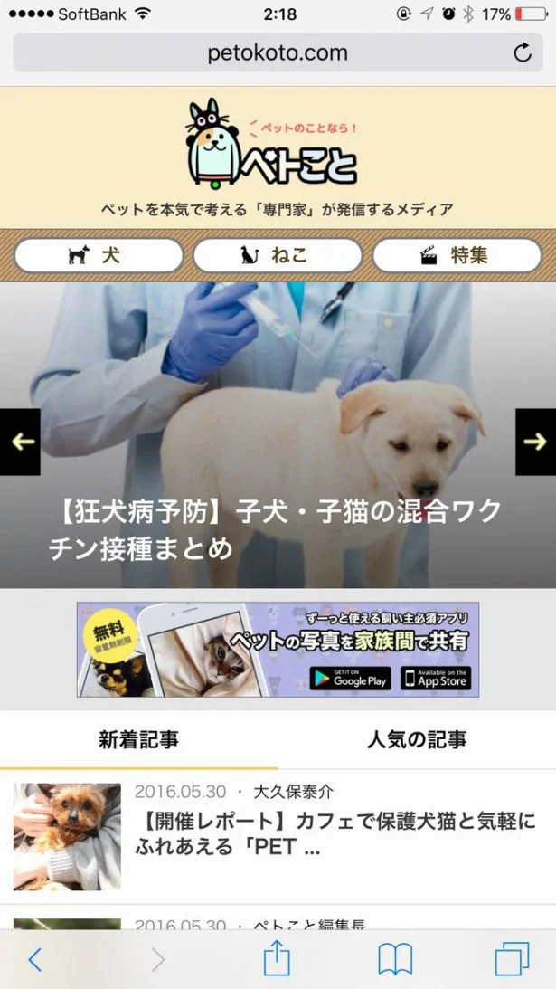 ｢ペトこと｣は動物ごとにカテゴリが分けられている