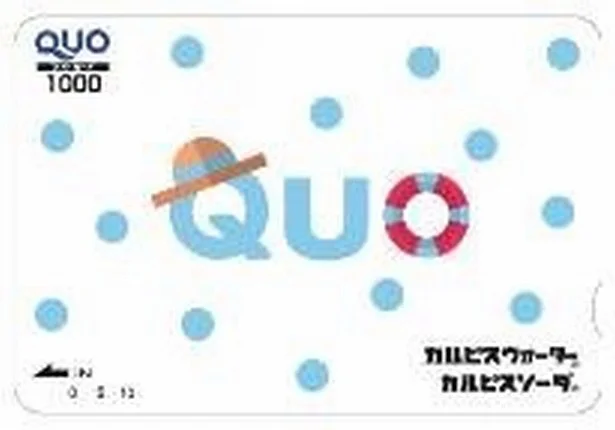 みんな大好きカルピスのクオカードをゲット！