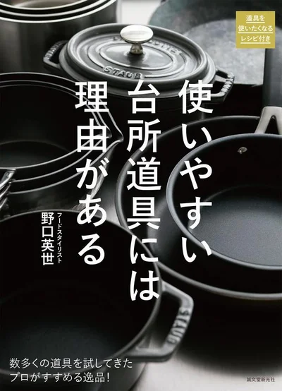 『使いやすい台所道具には理由がある』　1,700円＋税