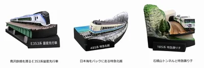 JR東日本鉄道コレクション各400円(税込み)