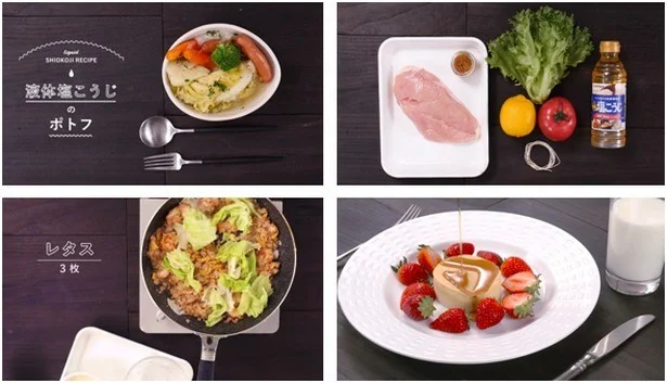 塩麹一つでできる！料理の時短とレベルアップ