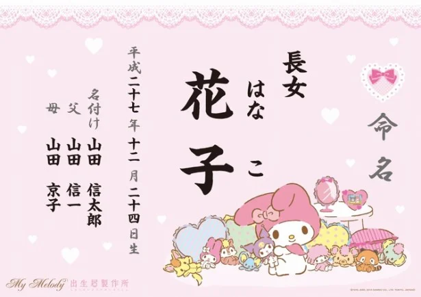 「かわいすぎる出生届」の3度おいしい使い方