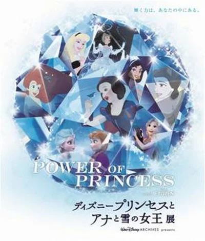 女の幸せはディズニープリンセス展で学べ 画像3 6 レタスクラブ
