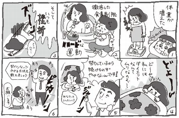 がんばらない人からやせる「努力なしダイエット」のうれしい真実とは