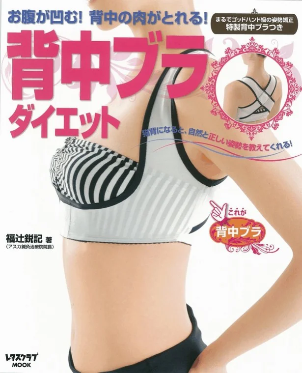 下着を変えてやせやすく 姿勢補整ブラ 画像2 2 レタスクラブ 下着を変えてやせやすく 姿勢補整ブラ 画像2 2 レタスクラブ