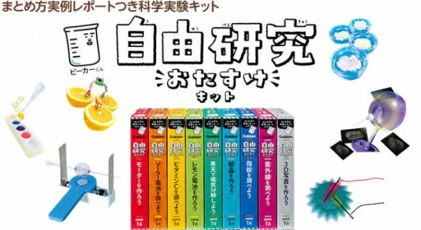 今年こそ悩まない！夏休み自由研究の救世主が登場