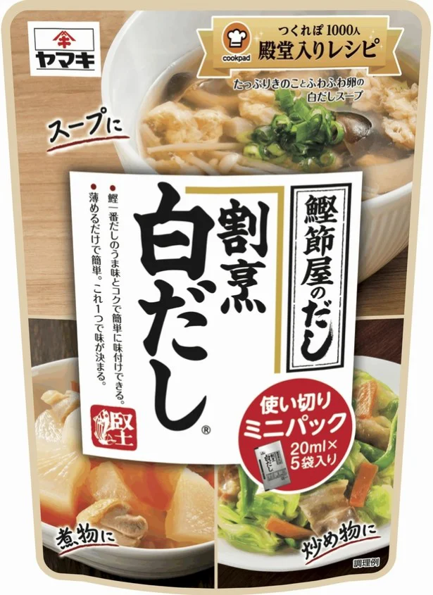イチ売れ「白だし」が使い切りサイズに。関東人も使ってみる？