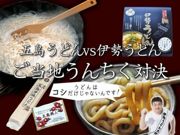 モニターで「ご当地うどん」をおトクに食べ比べ