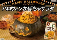 not仮装派は、かぼちゃを「食べて」ハッピーハロウィン！