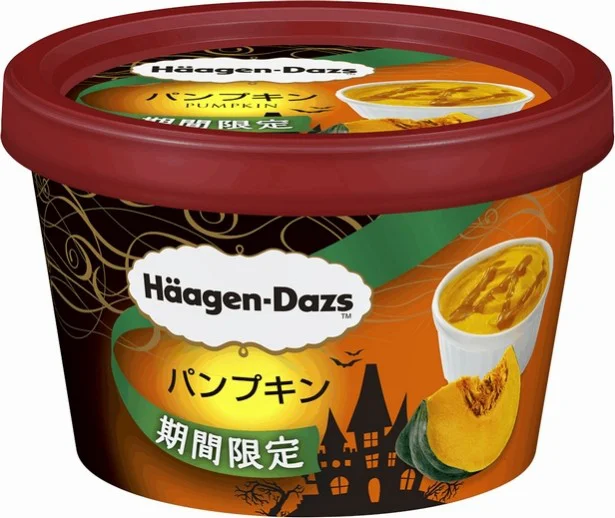 ハーゲンダッツ「ハロウィン限定」はパンプキン