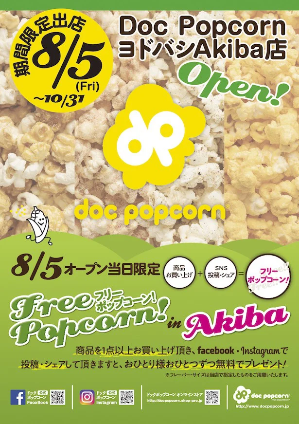 健康志向のセレブに人気の自然派ポップコーンとは?