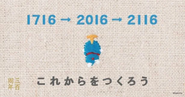 ていねいに刺繍されたドラえもんの後ろ姿は、見る度にジーンとさせられそう